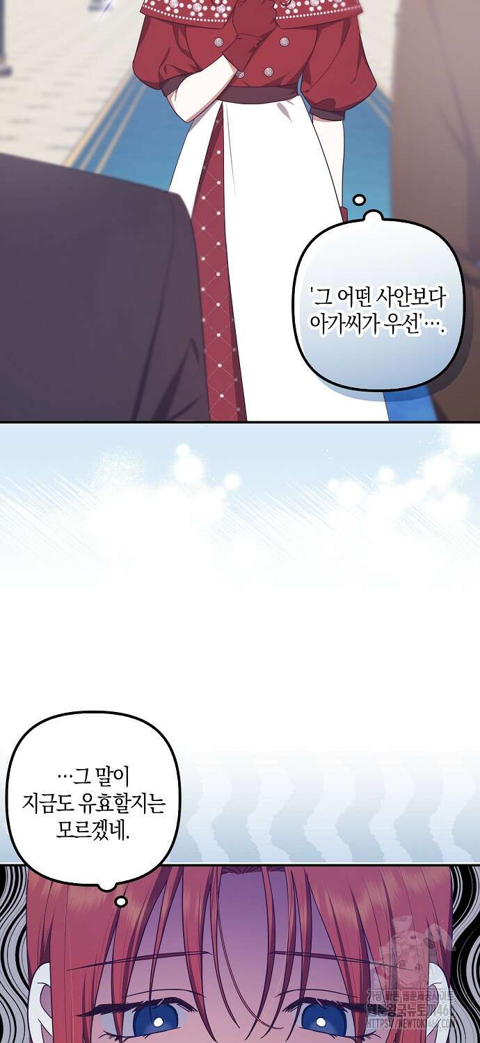 버림받고 즐기는 소박한 독신의 삶 65화 9