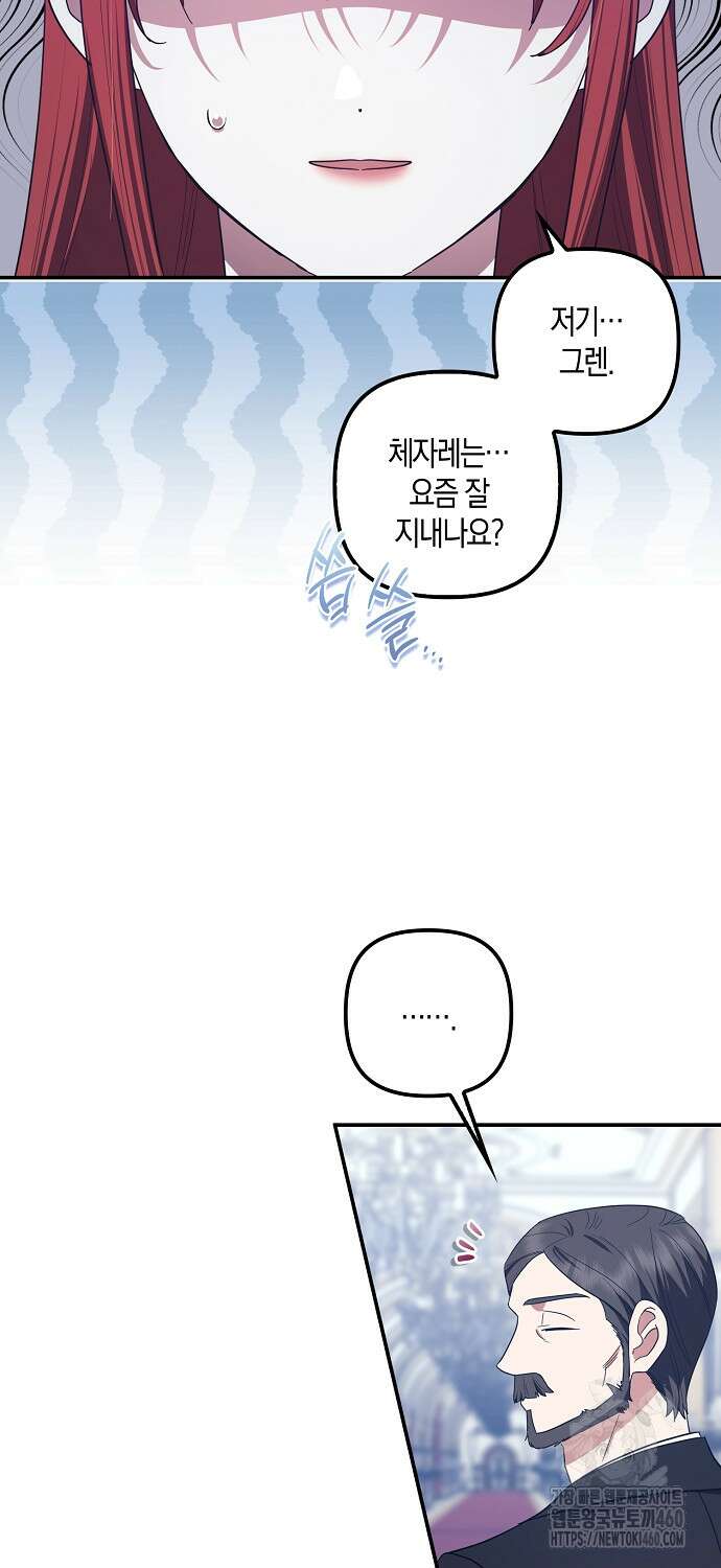 버림받고 즐기는 소박한 독신의 삶 65화 10