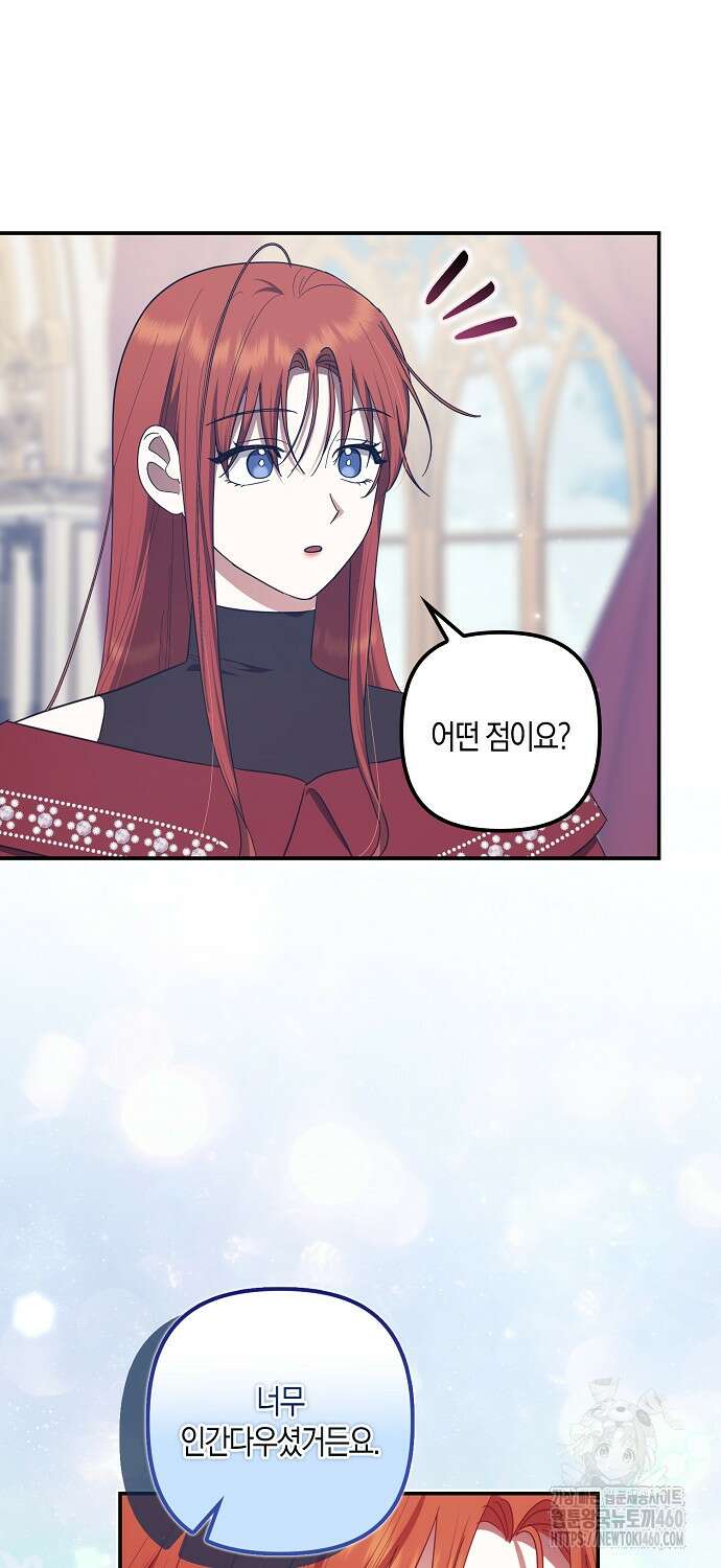 버림받고 즐기는 소박한 독신의 삶 65화 12