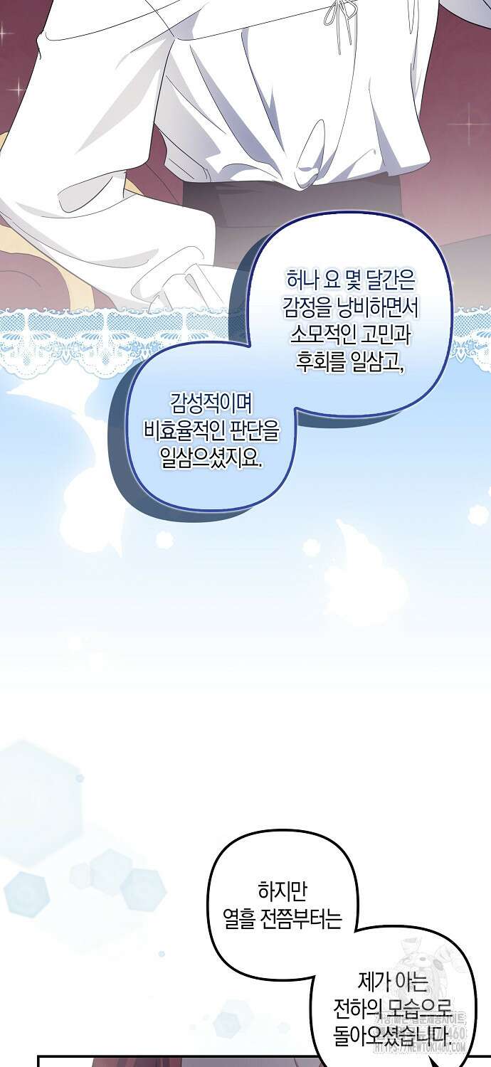 버림받고 즐기는 소박한 독신의 삶 65화 15