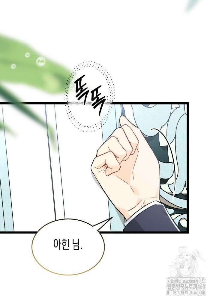 토끼와 흑표범의 공생관계 151화 (외전1) 3