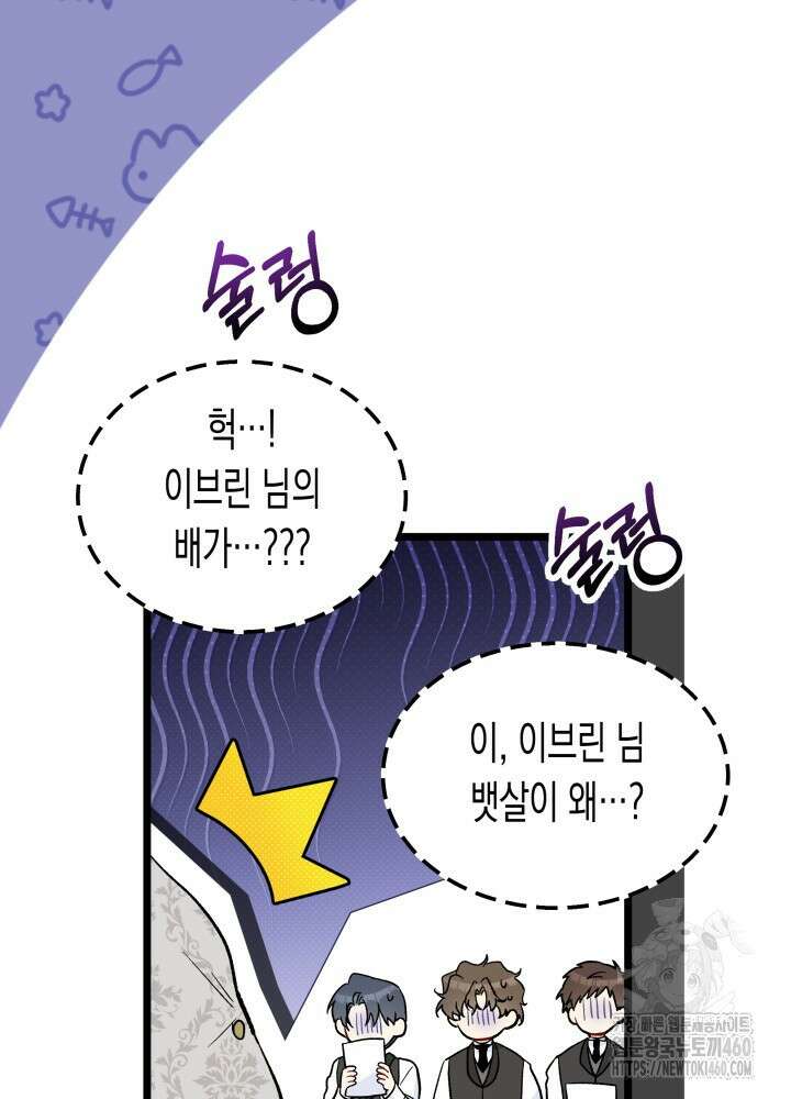 토끼와 흑표범의 공생관계 151화 (외전1) 10