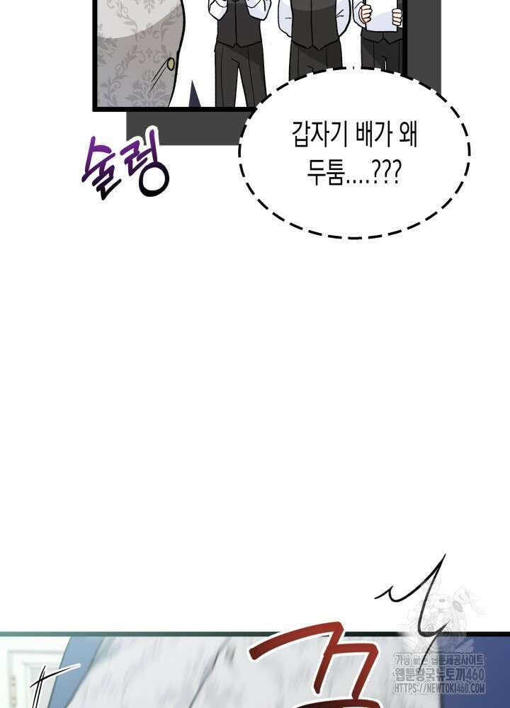토끼와 흑표범의 공생관계 151화 (외전1) 11