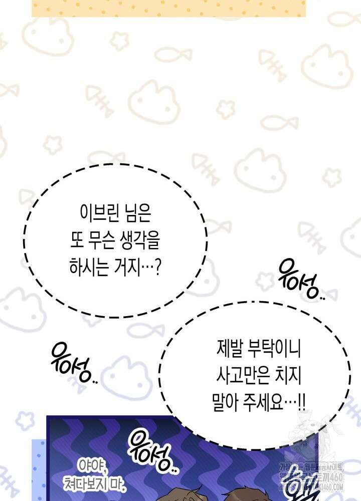 토끼와 흑표범의 공생관계 151화 (외전1) 15