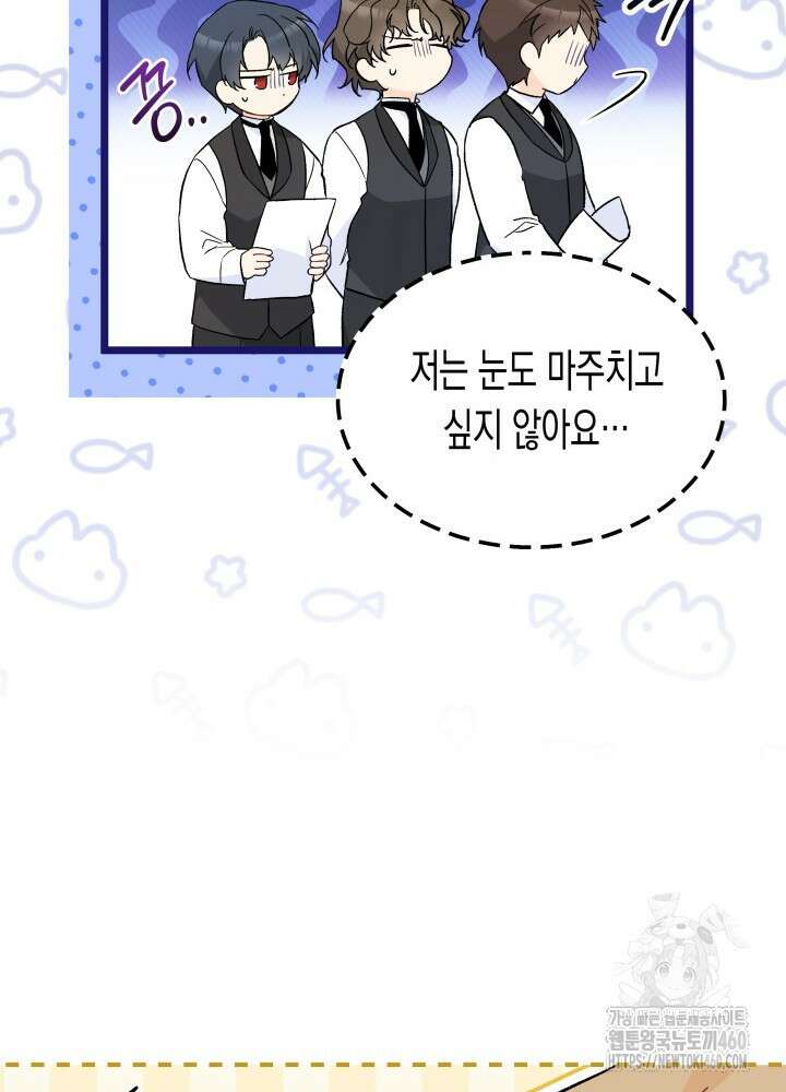 토끼와 흑표범의 공생관계 151화 (외전1) 16