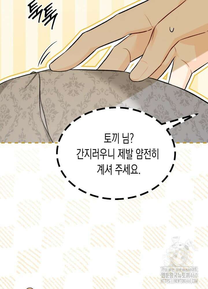 토끼와 흑표범의 공생관계 151화 (외전1) 17