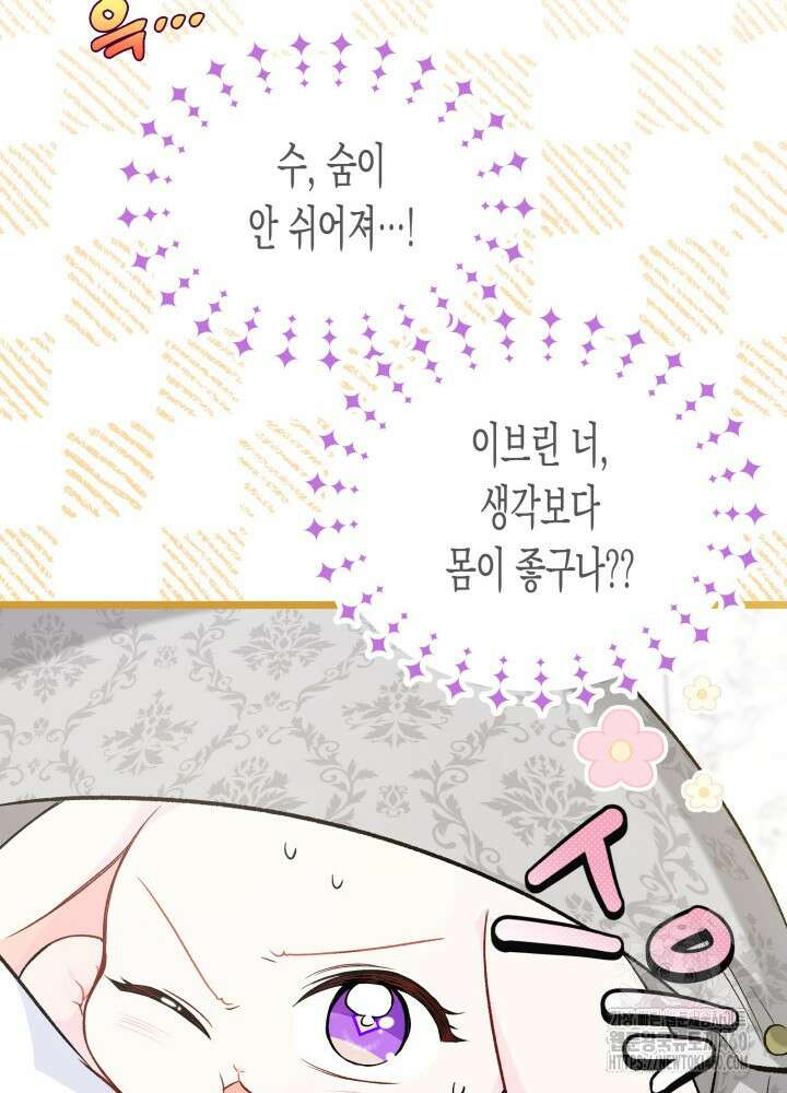 토끼와 흑표범의 공생관계 151화 (외전1) 18