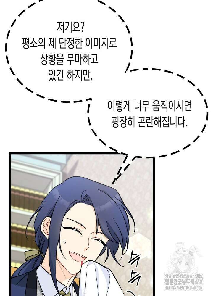 토끼와 흑표범의 공생관계 151화 (외전1) 21