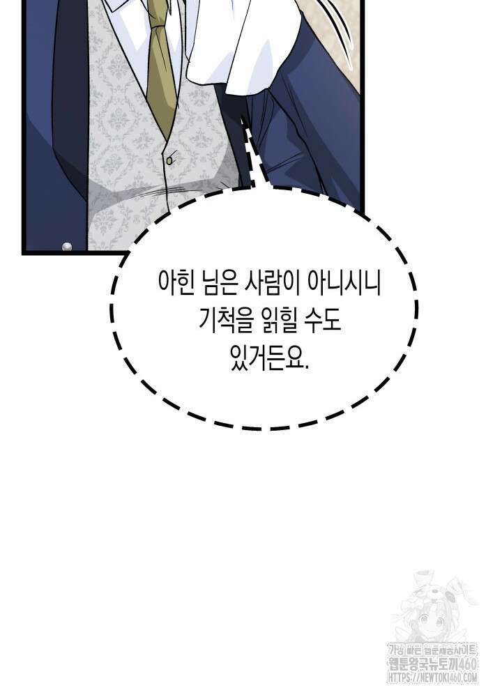 토끼와 흑표범의 공생관계 151화 (외전1) 22