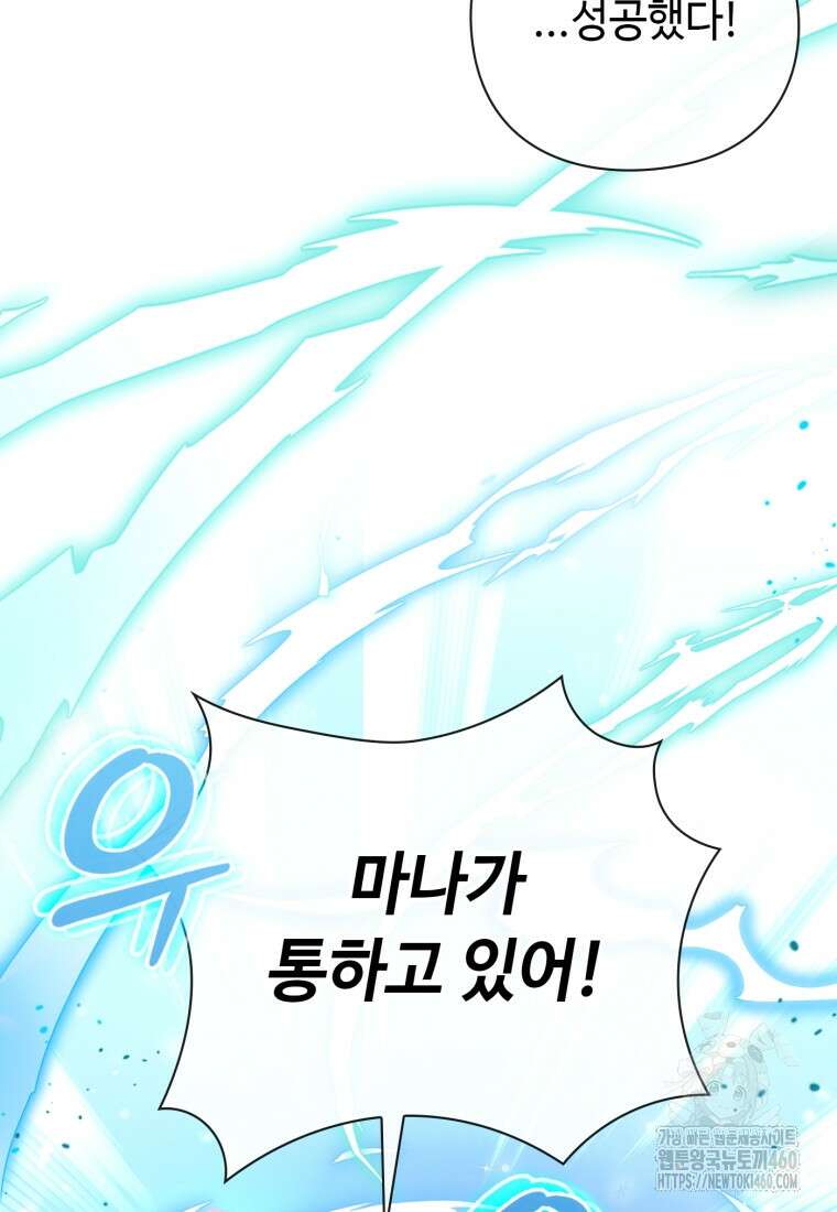 후작가의 마법 천재 2화 11
