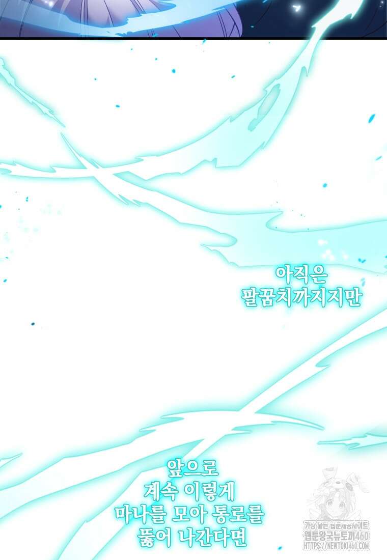 후작가의 마법 천재 2화 13