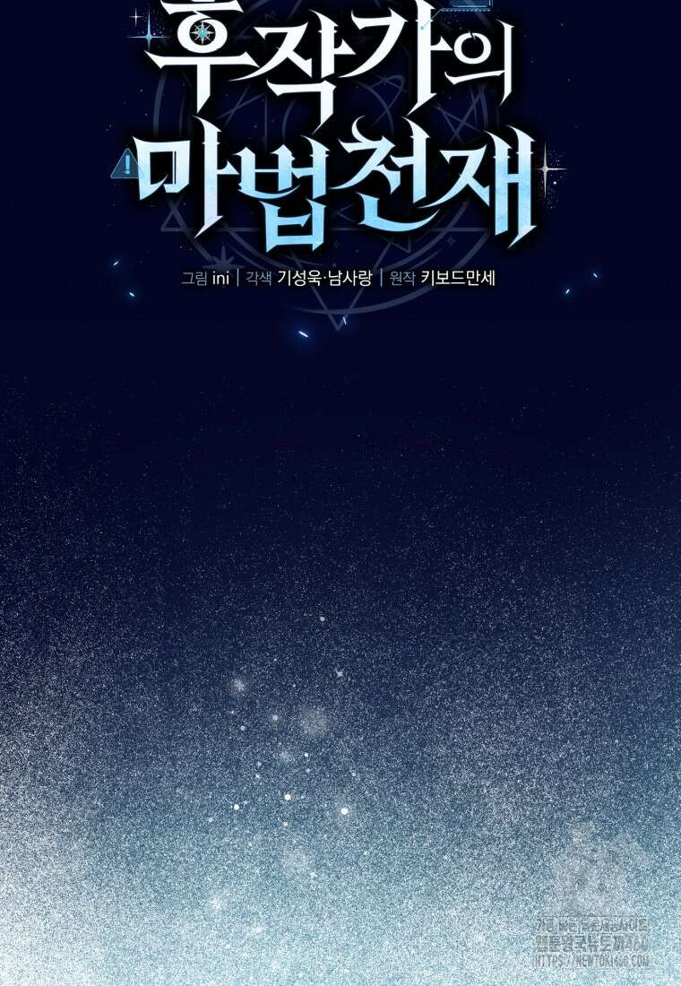 후작가의 마법 천재 2화 18
