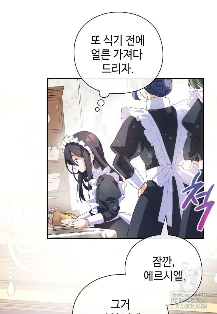 후작가의 마법 천재 2화 23