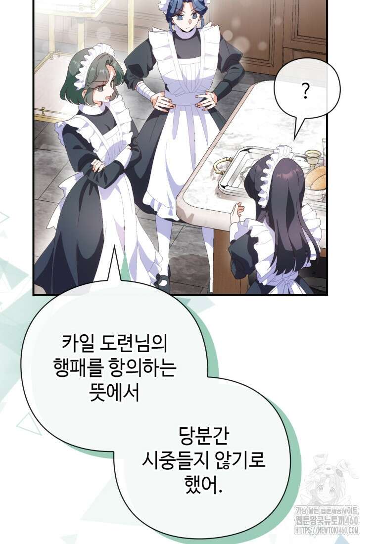 후작가의 마법 천재 2화 26