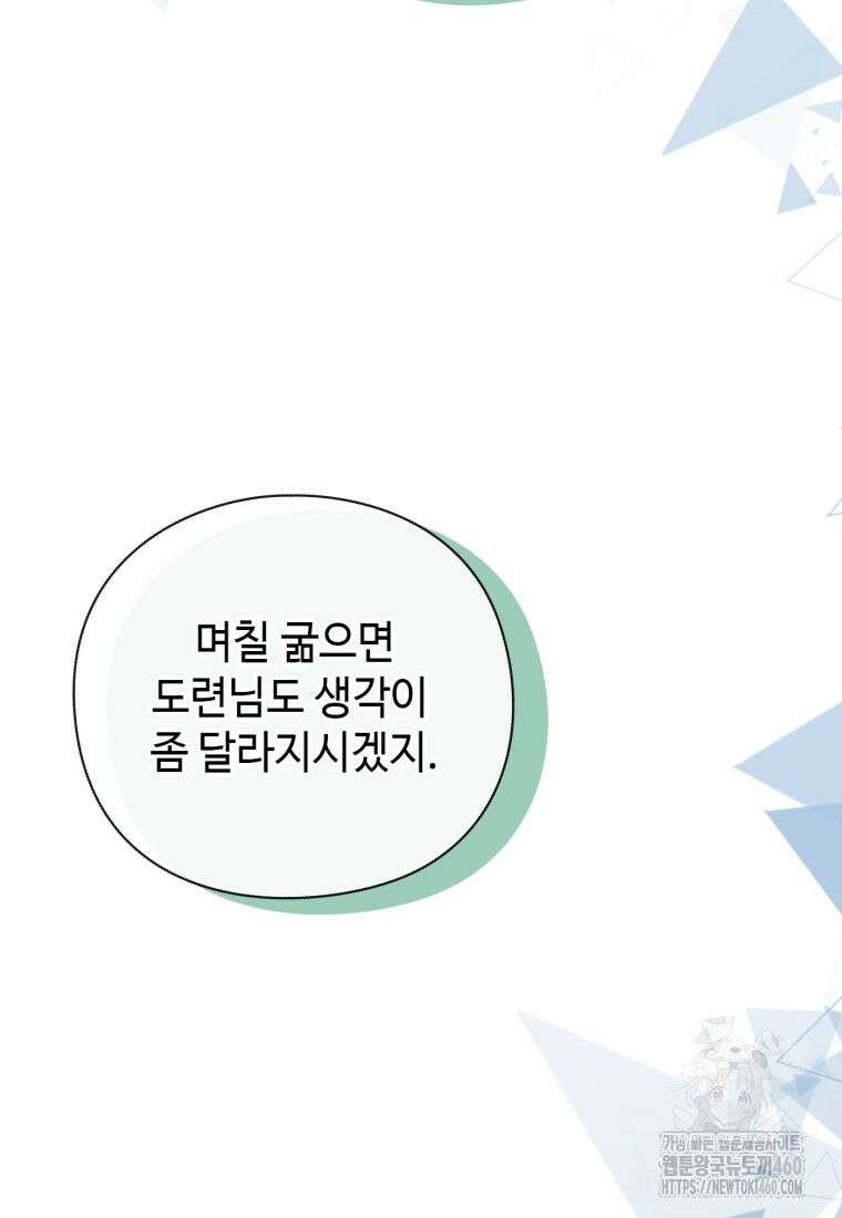 후작가의 마법 천재 2화 27