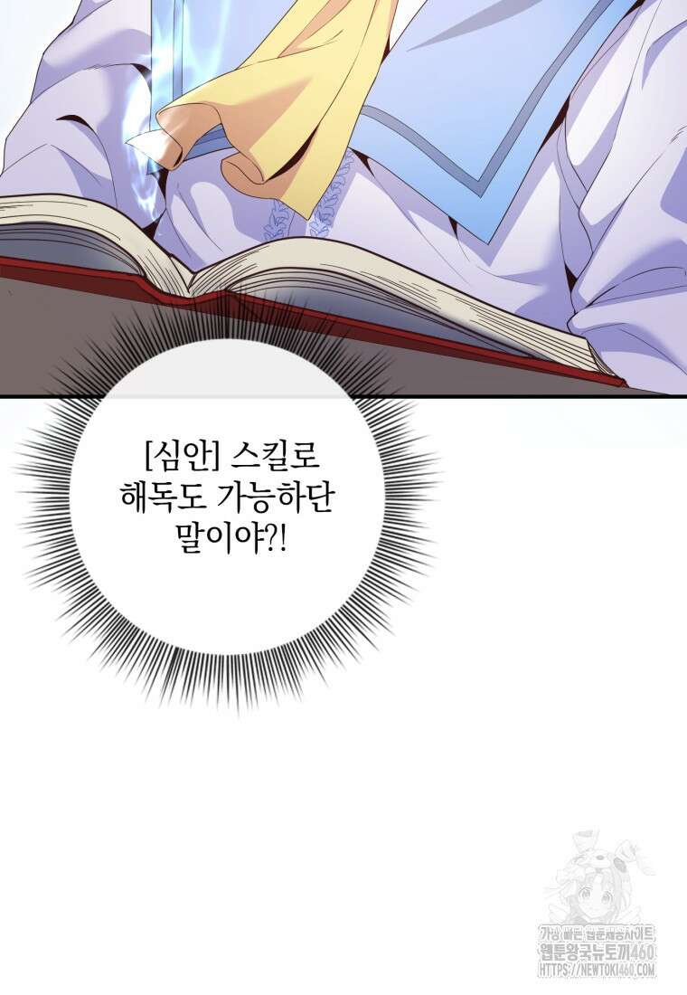 후작가의 마법 천재 6화 4