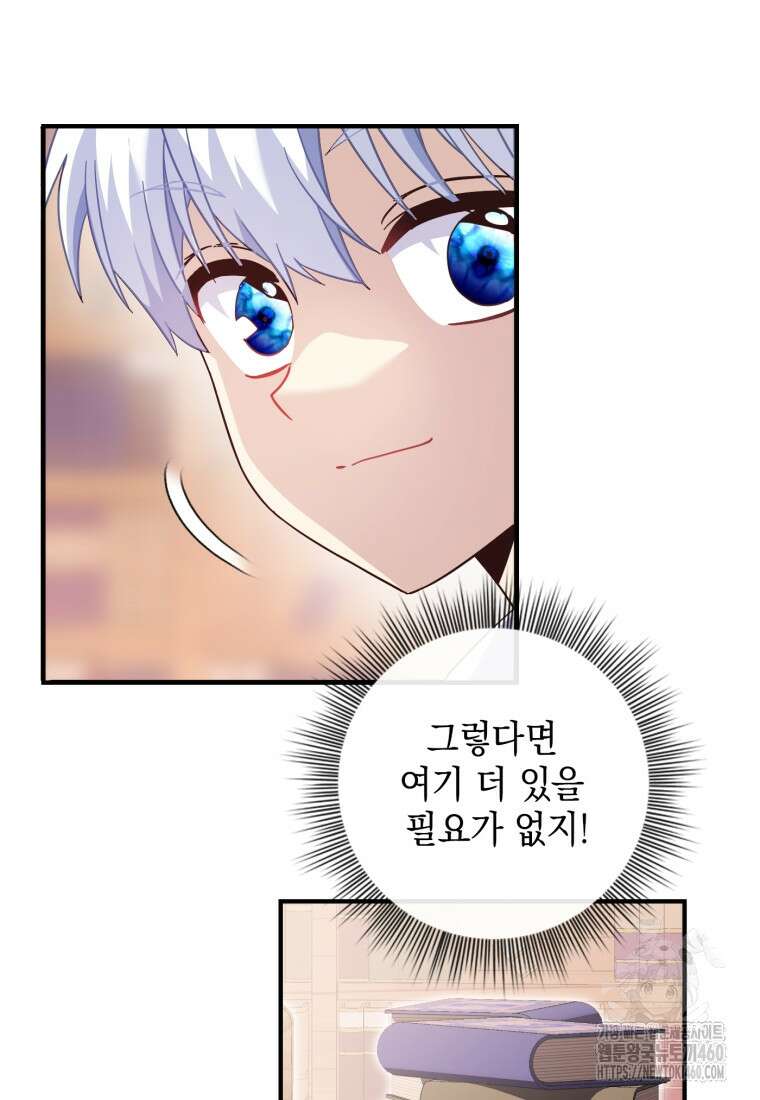 후작가의 마법 천재 6화 5