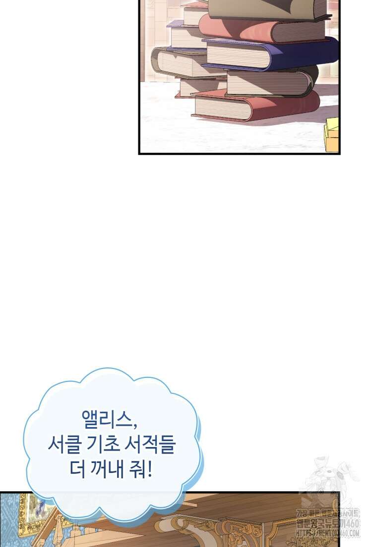 후작가의 마법 천재 6화 6