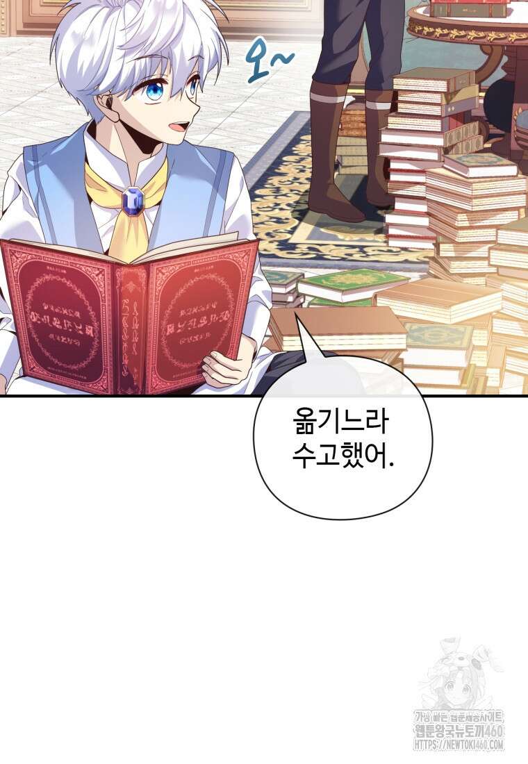 후작가의 마법 천재 6화 13