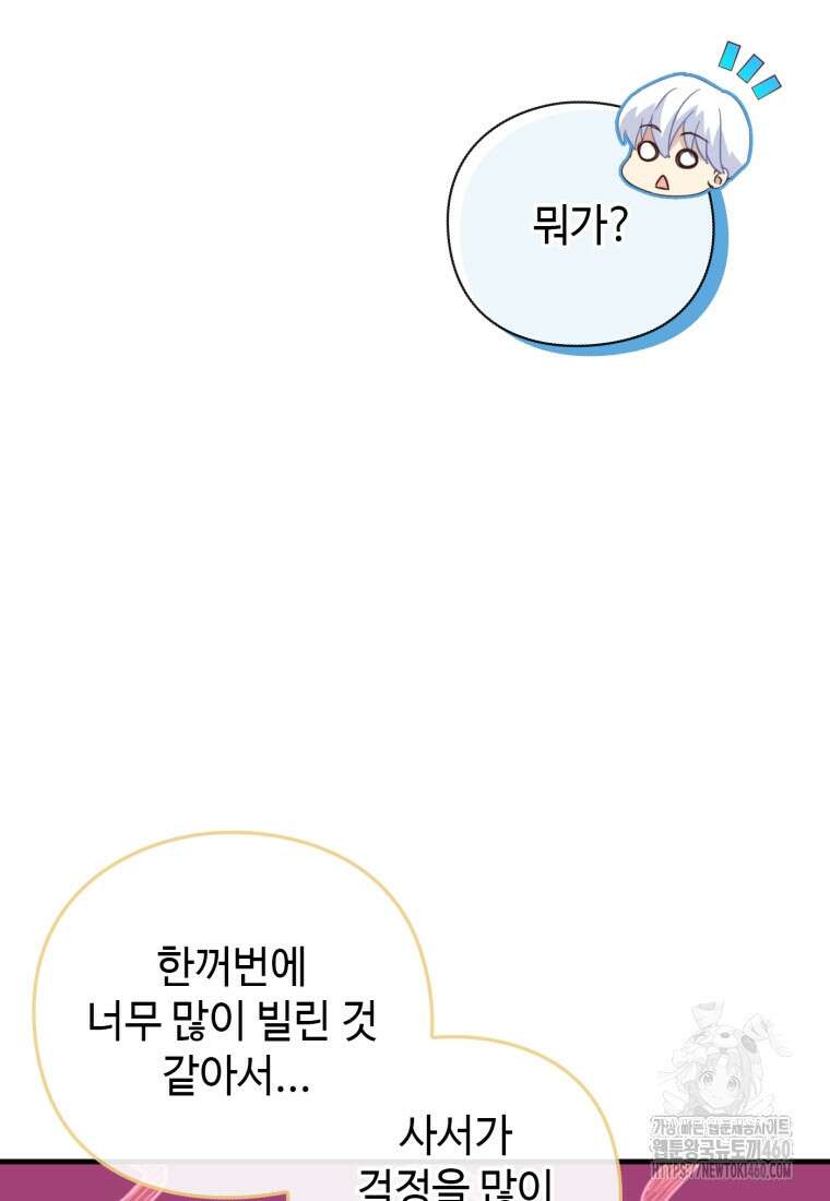 후작가의 마법 천재 6화 16