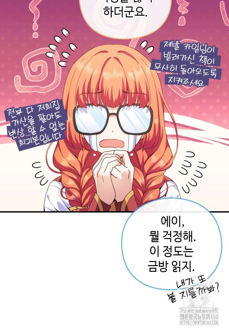 후작가의 마법 천재 6화 17