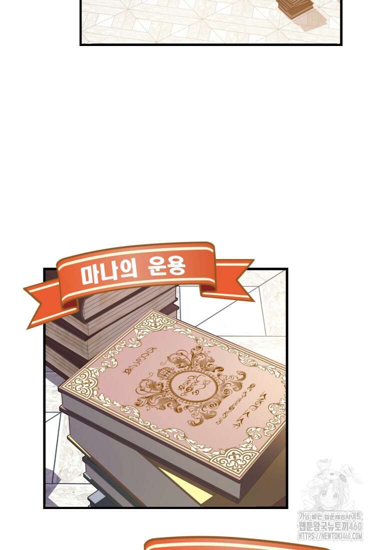 후작가의 마법 천재 6화 19