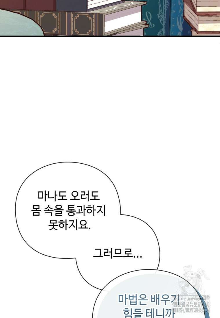 후작가의 마법 천재 6화 23