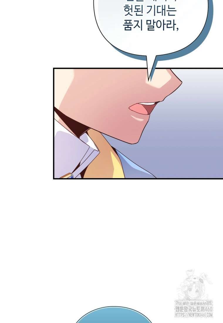 후작가의 마법 천재 6화 24