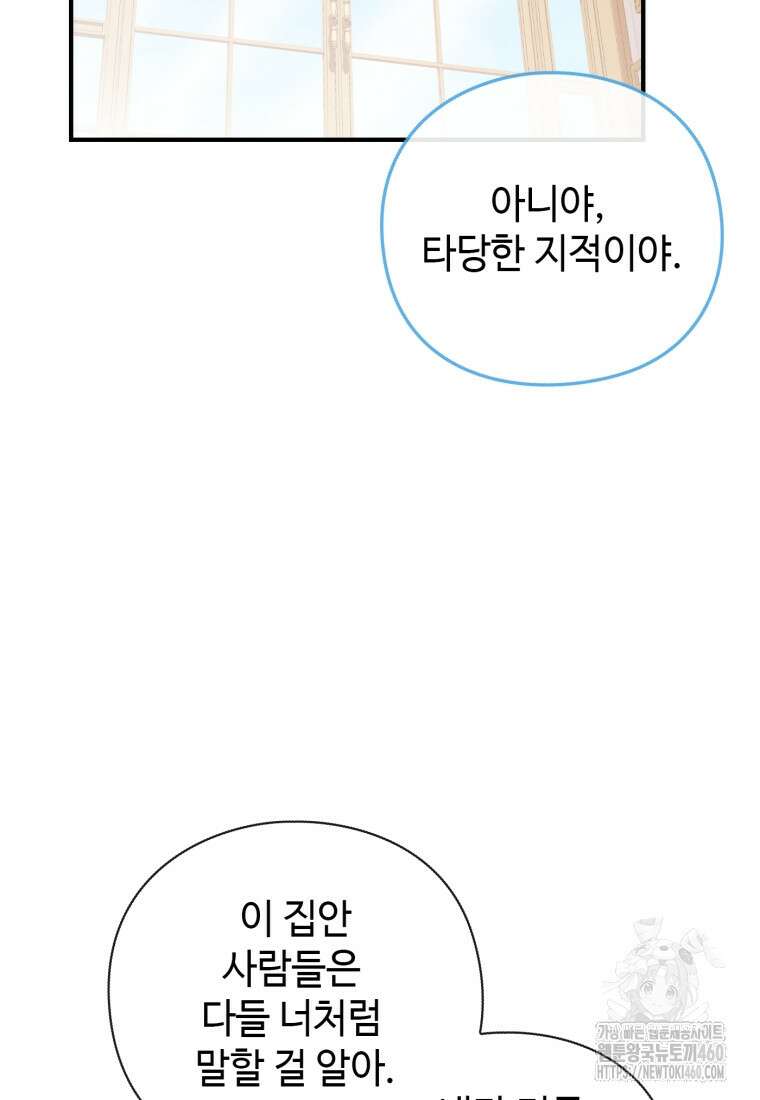 후작가의 마법 천재 6화 27
