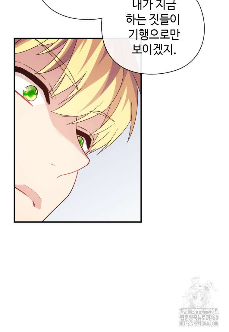 후작가의 마법 천재 6화 28