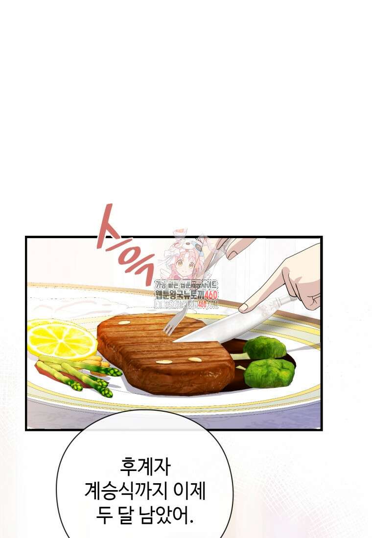 후작가의 마법 천재 9화 1