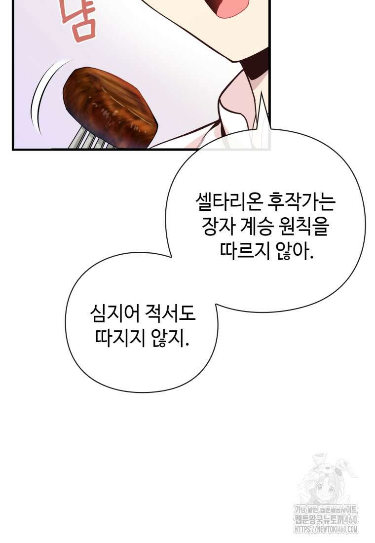 후작가의 마법 천재 9화 4
