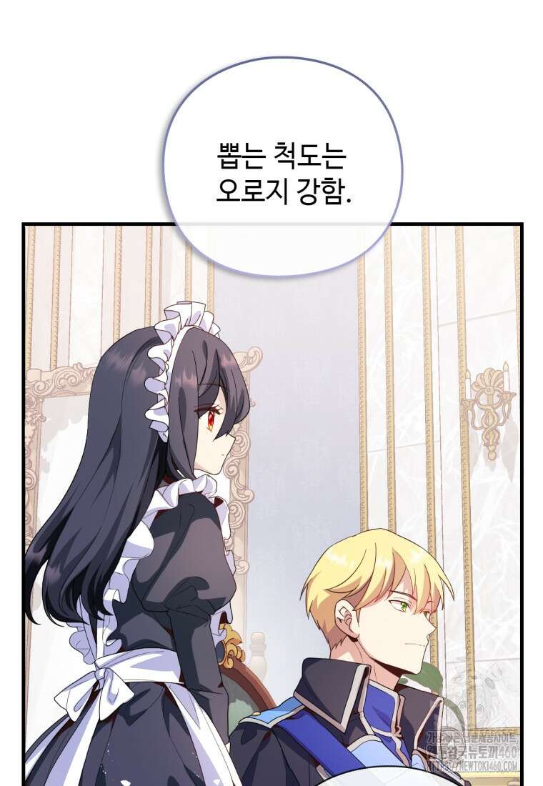 후작가의 마법 천재 9화 5