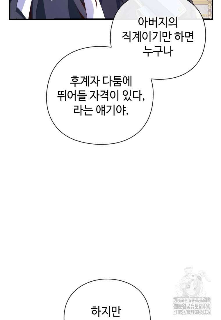 후작가의 마법 천재 9화 6