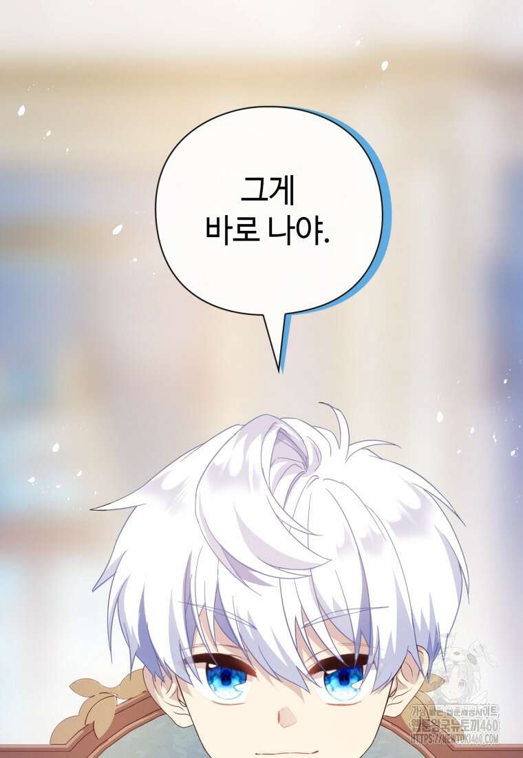 후작가의 마법 천재 9화 8