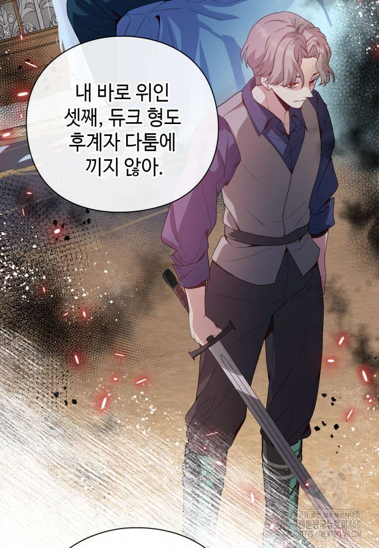 후작가의 마법 천재 9화 11