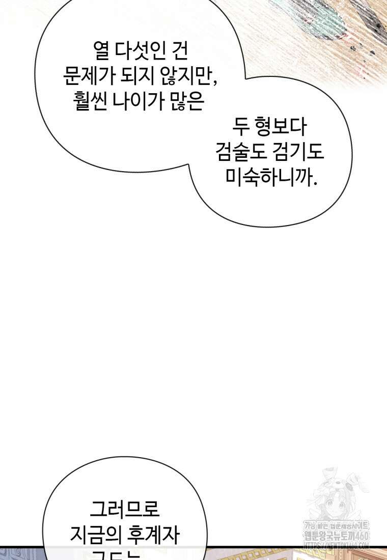 후작가의 마법 천재 9화 12
