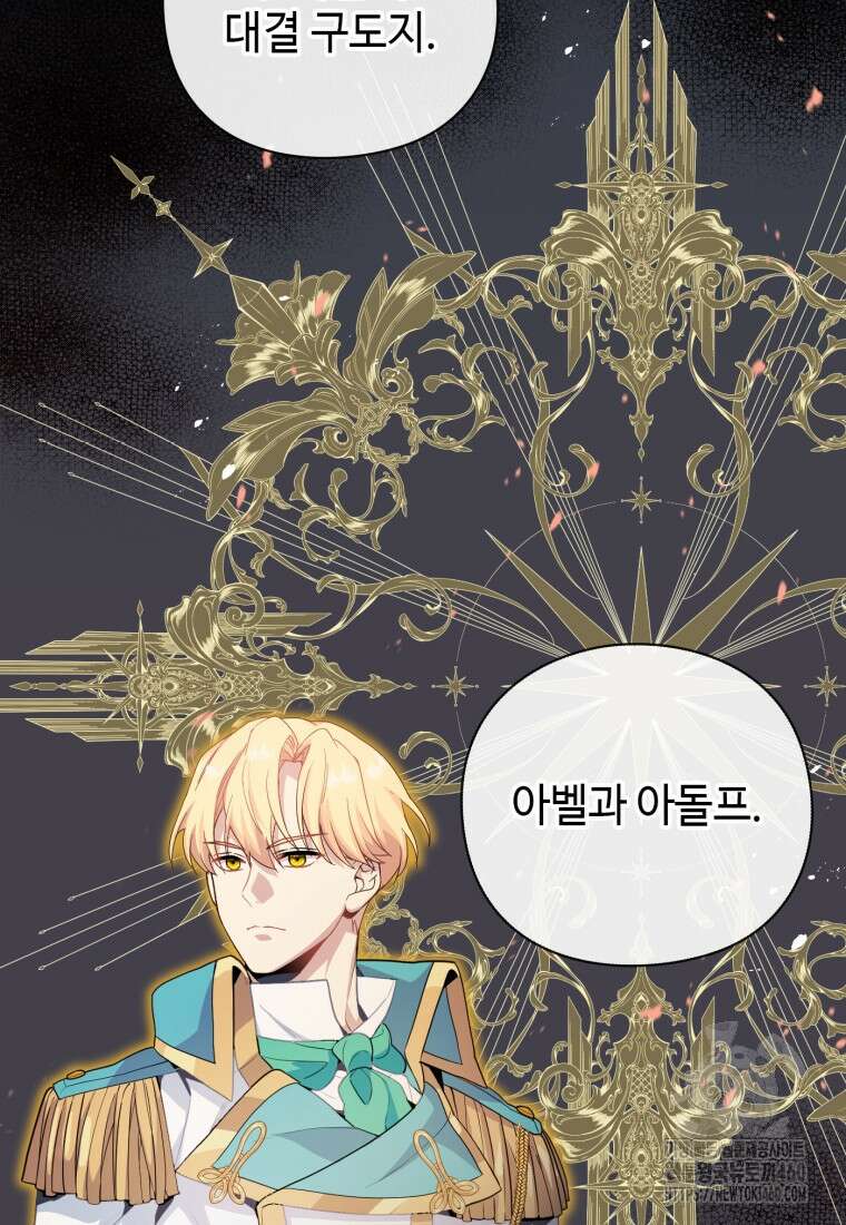 후작가의 마법 천재 9화 14