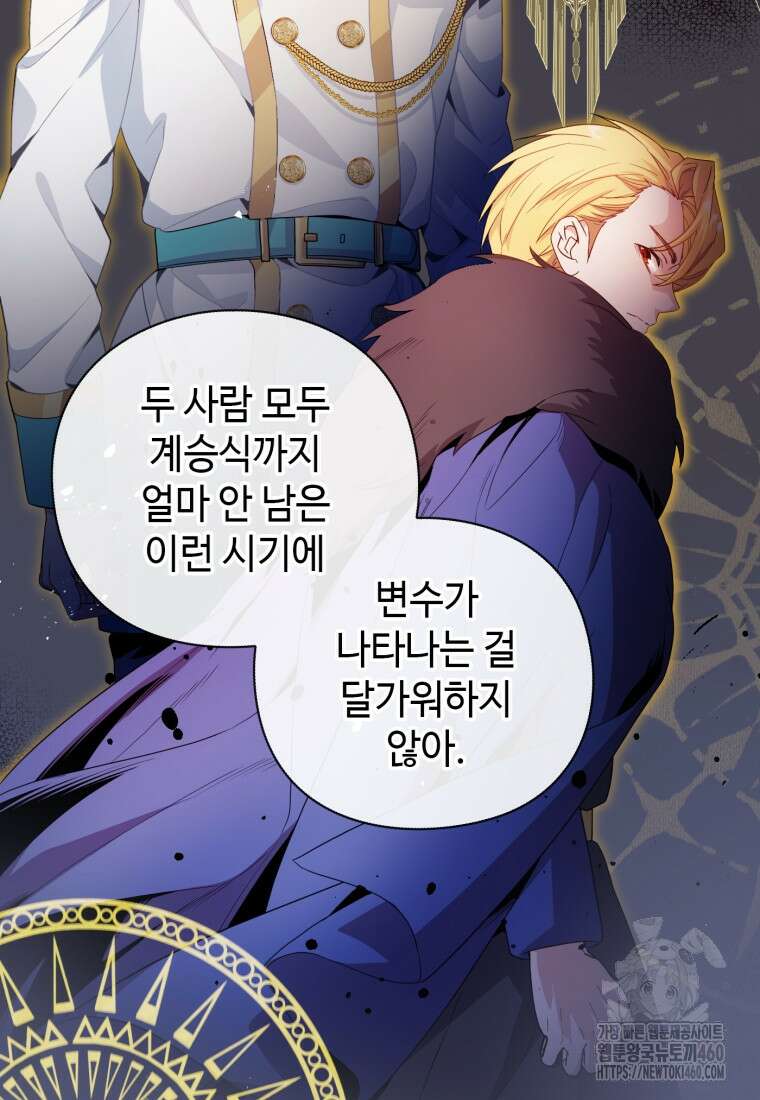 후작가의 마법 천재 9화 15