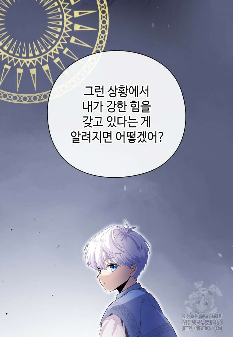 후작가의 마법 천재 9화 16