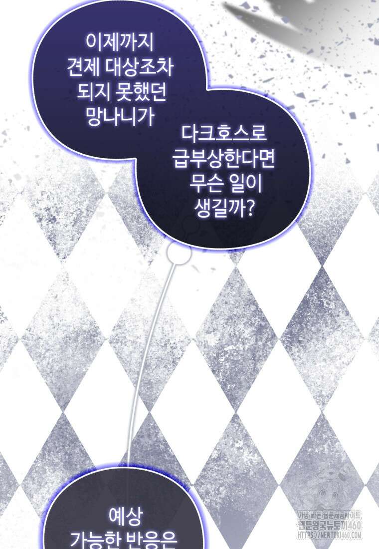 후작가의 마법 천재 9화 18