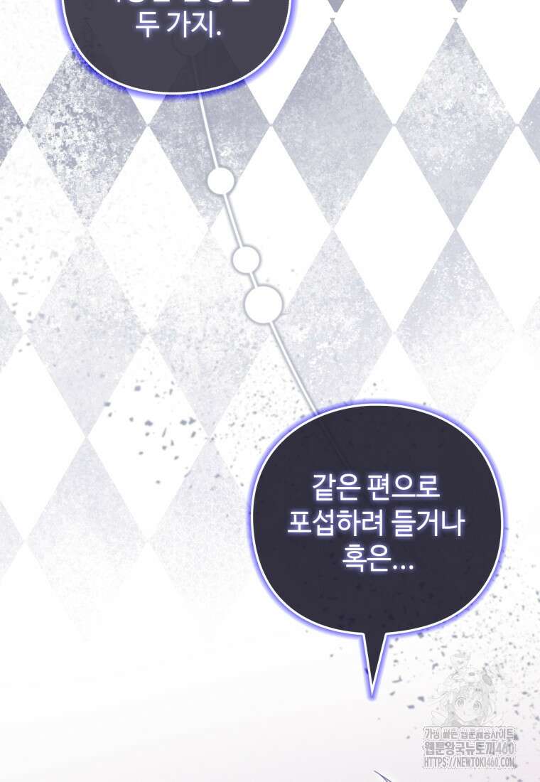 후작가의 마법 천재 9화 19