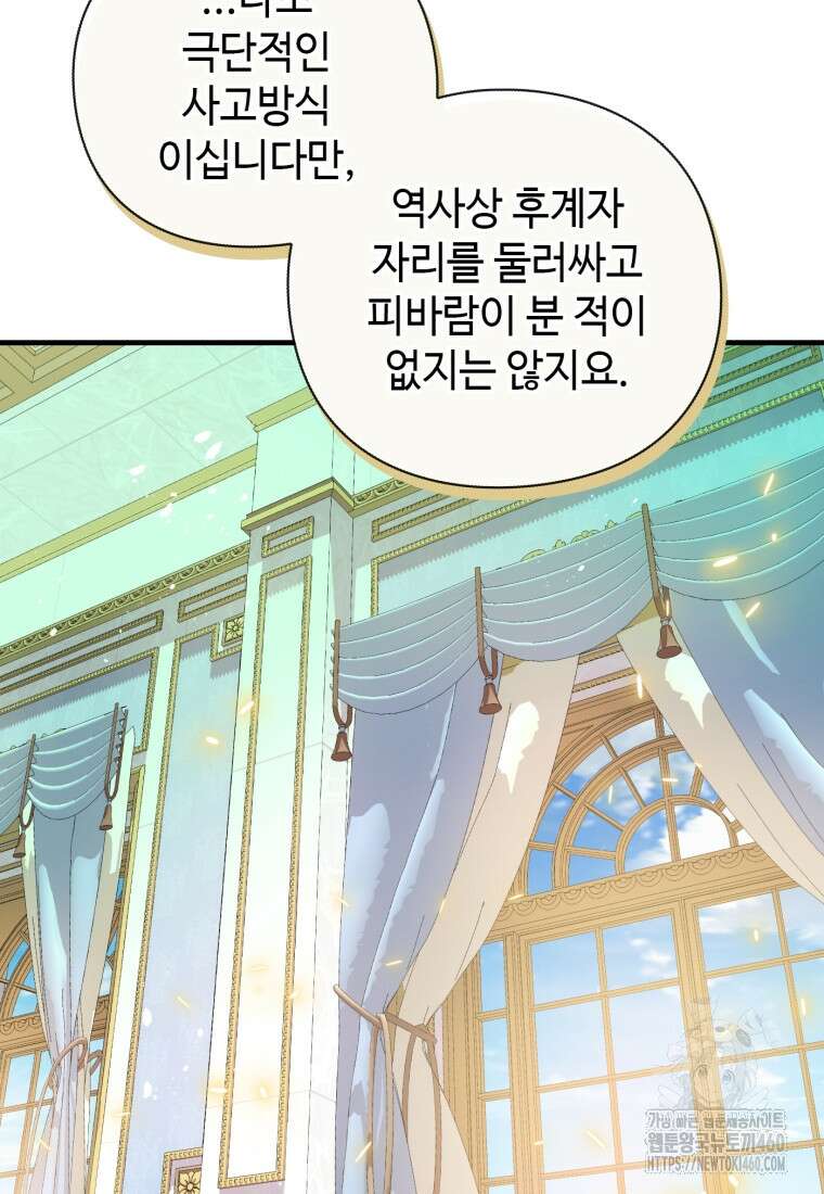 후작가의 마법 천재 9화 23