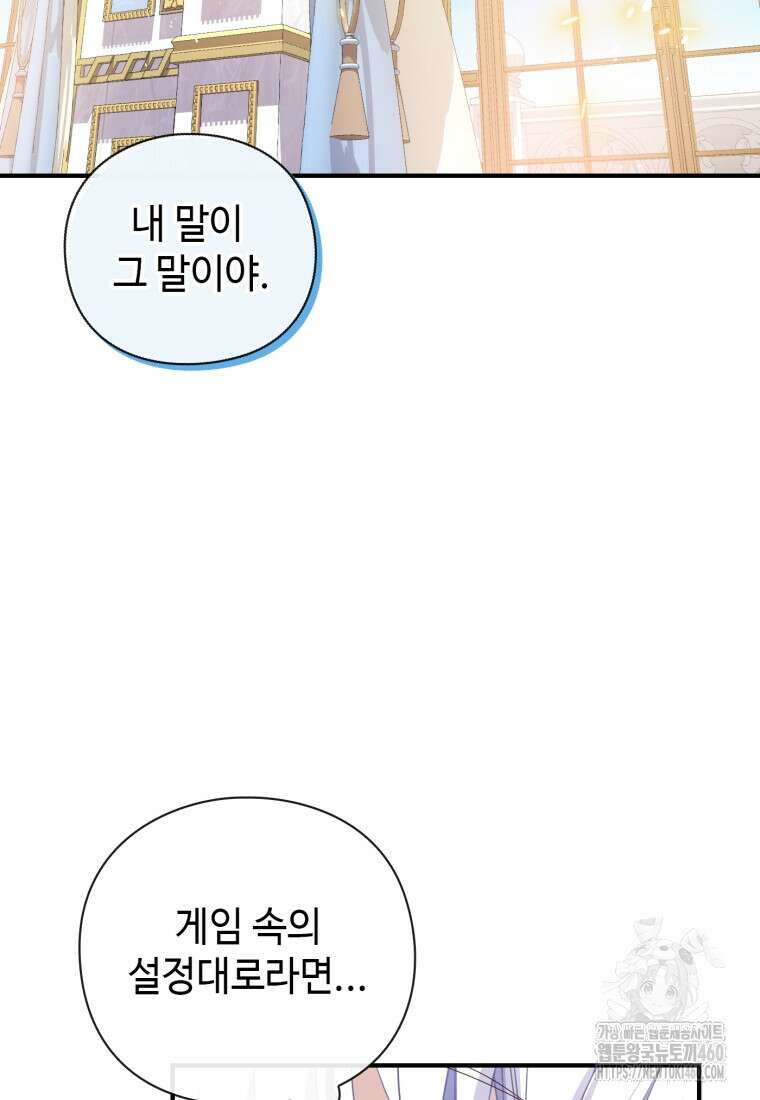 후작가의 마법 천재 9화 24