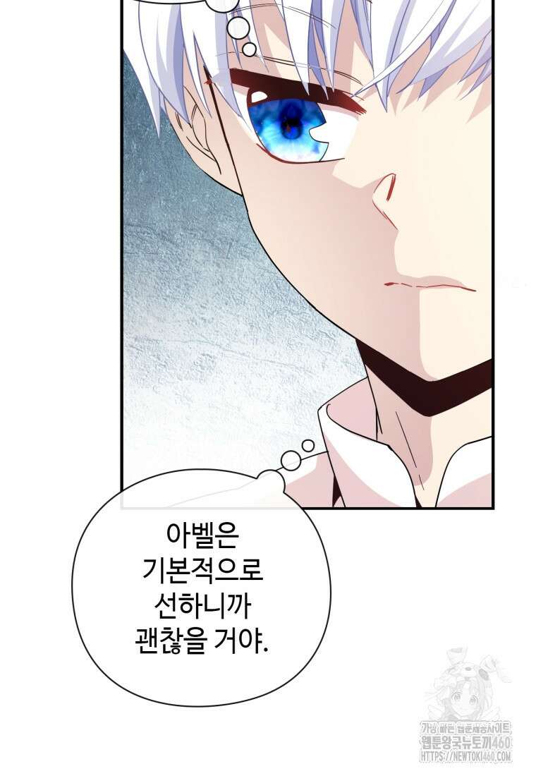 후작가의 마법 천재 9화 25