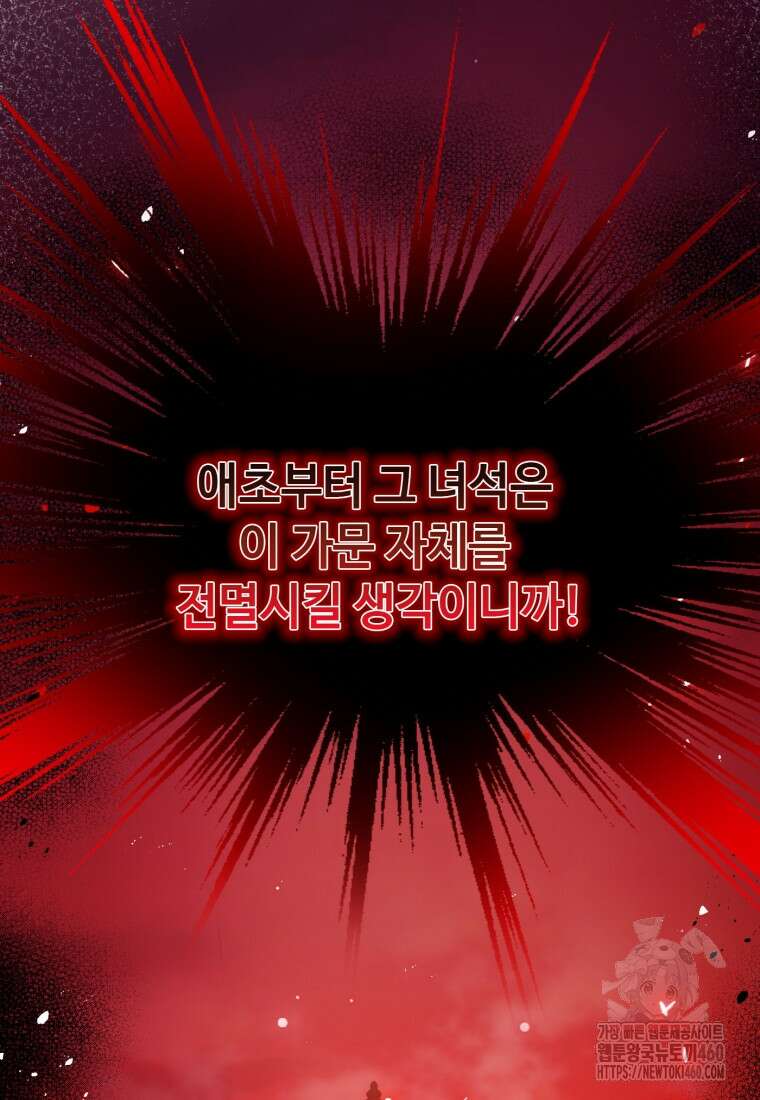 후작가의 마법 천재 9화 27