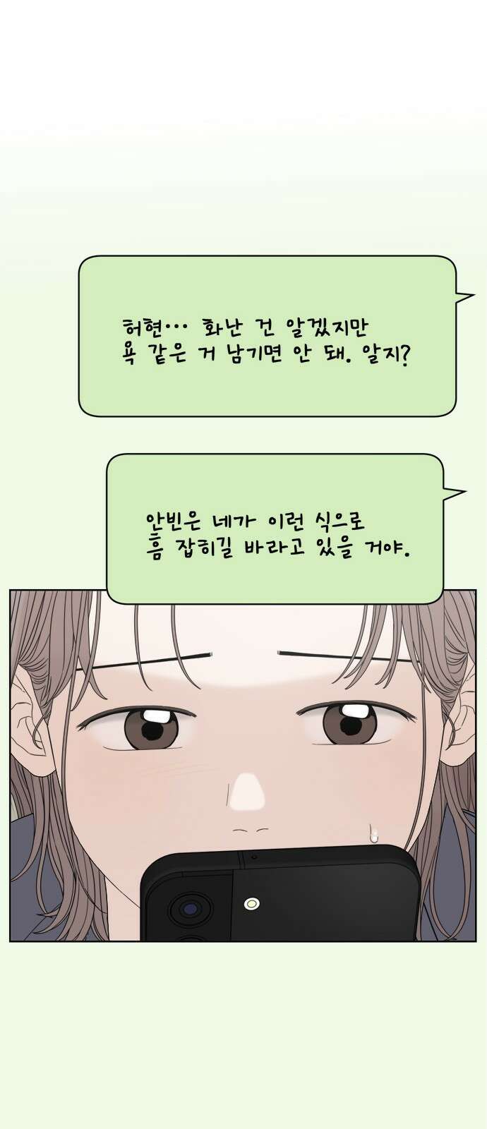 학식의 꿈 42화 5