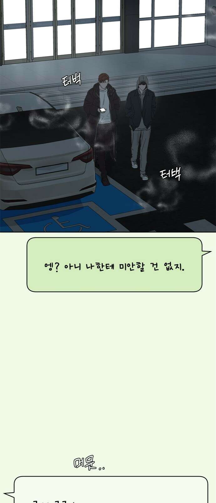 학식의 꿈 42화 7