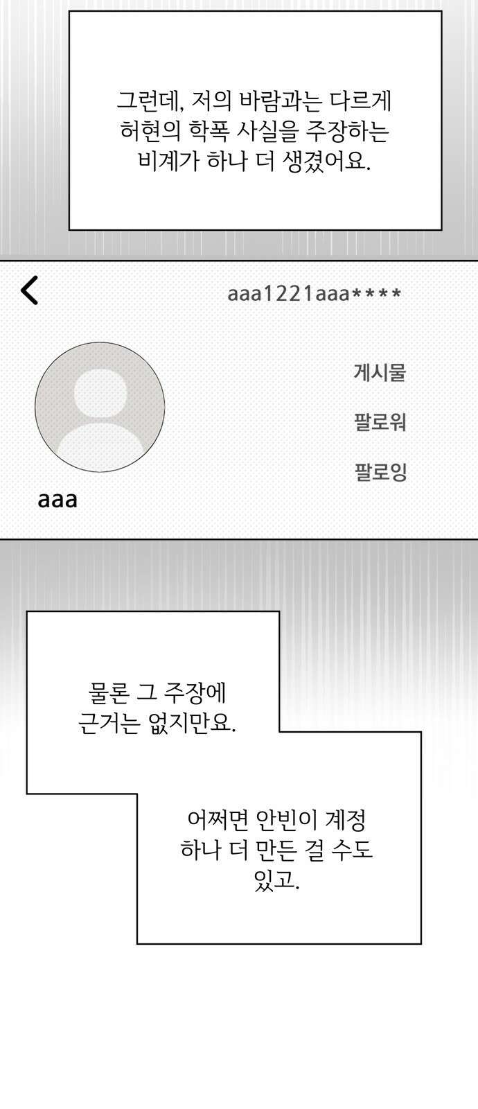 학식의 꿈 42화 14