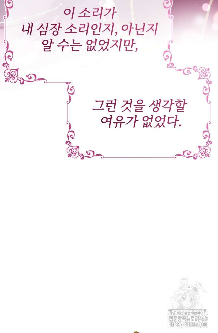 악역 엑스트라의 현질 가이드 10화 9